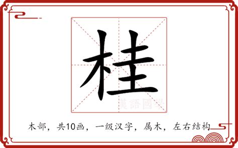 桂的造詞|桂的意思，桂字的意思